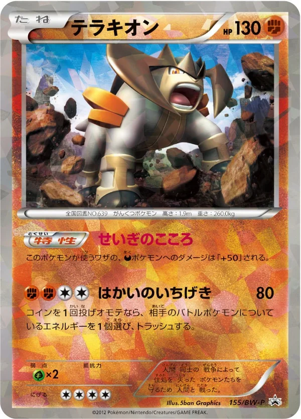 Terrakion #155