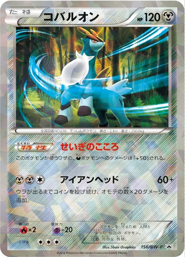 Cobalion #156
