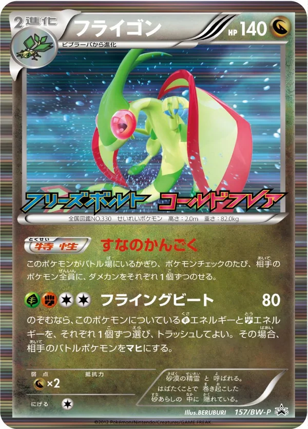 Flygon #157
