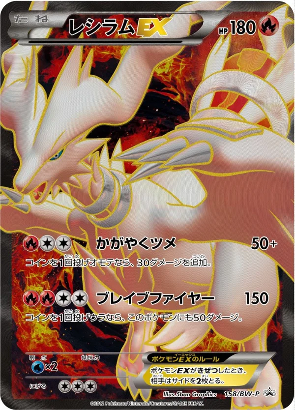 Reshiram EX #158