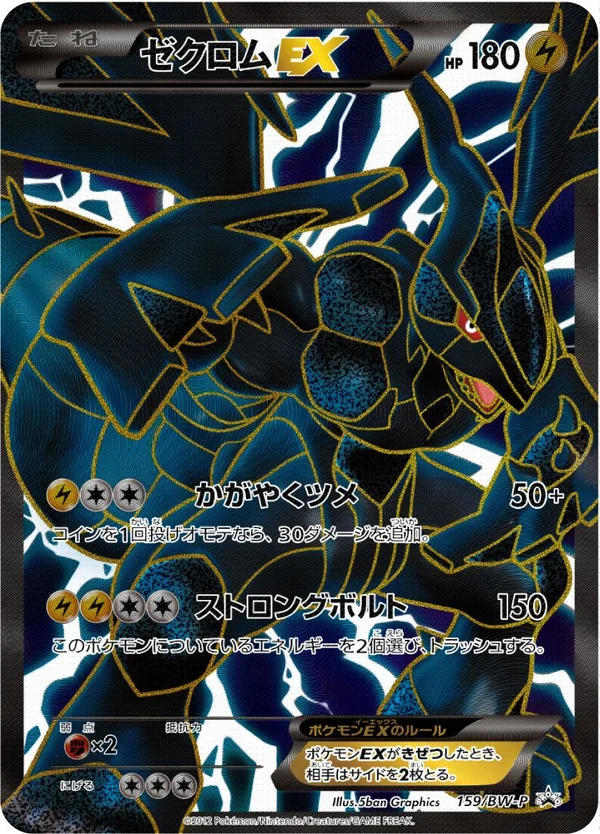 Zekrom EX #159
