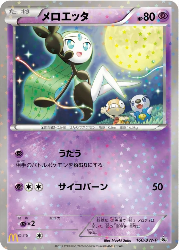 Meloetta #160