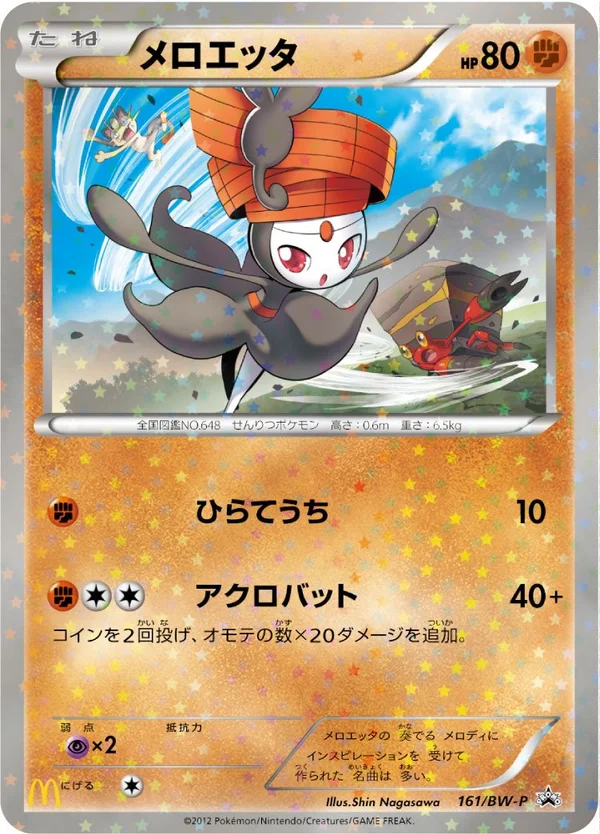 Meloetta #161