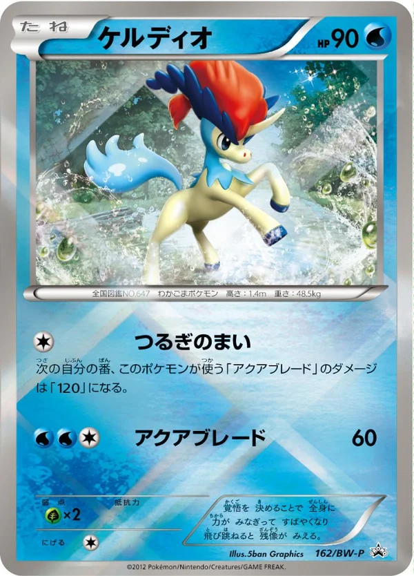 Keldeo #162