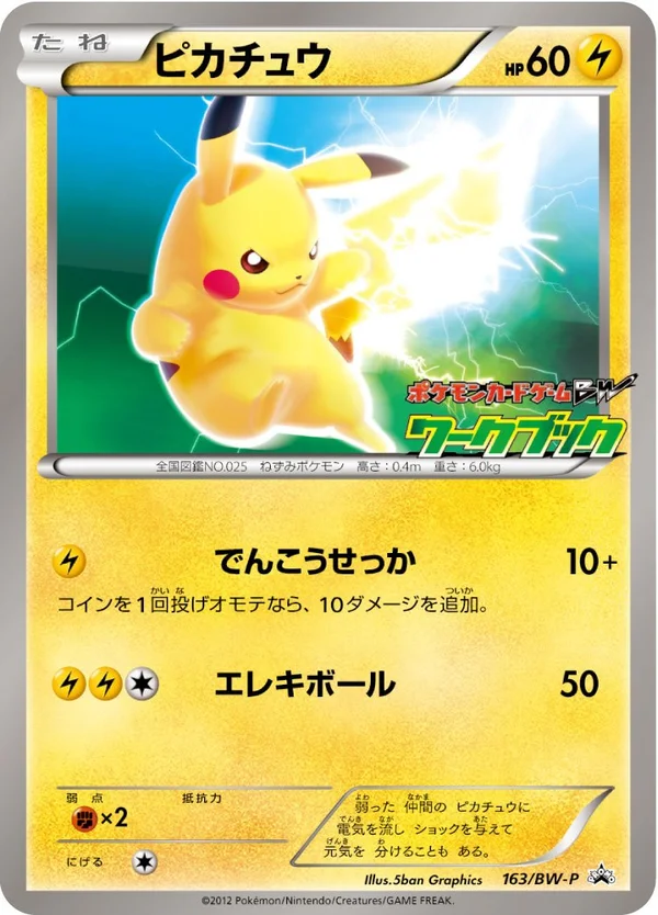 Pikachu #163