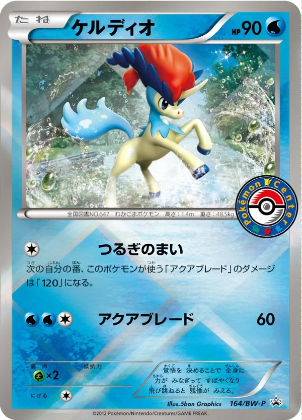 Keldeo #164