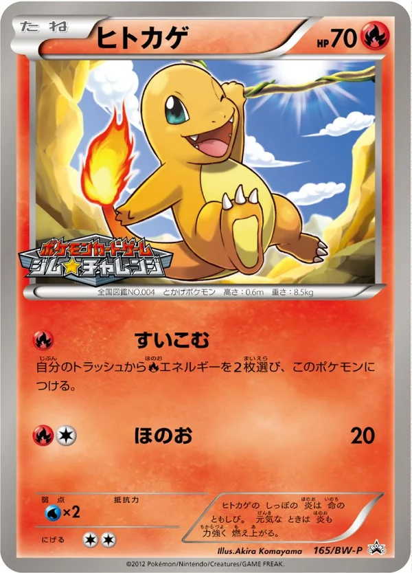 Charmander #165