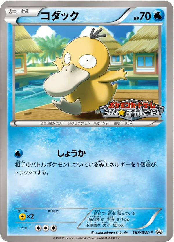 Psyduck #167