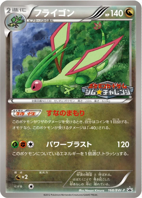 Flygon #168