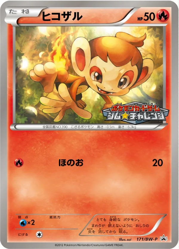 Chimchar #171