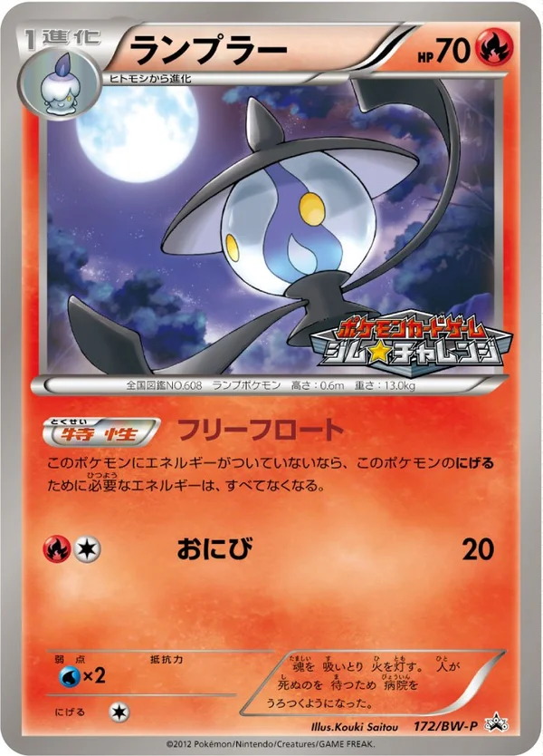 Lampent #172