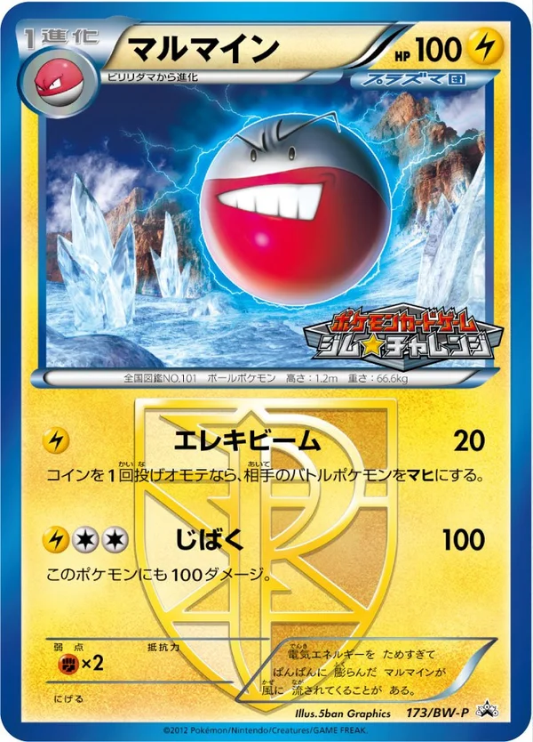 Electrode #173