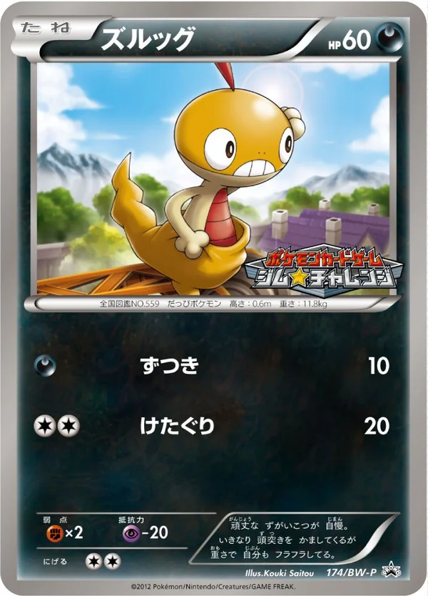 Scraggy #174