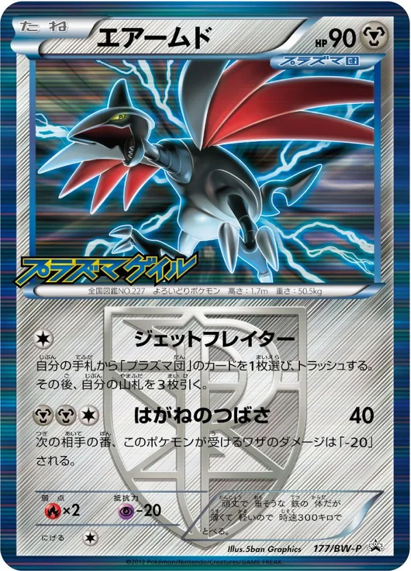 Skarmory #177