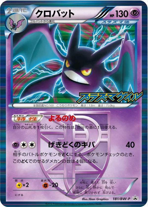 Crobat #181
