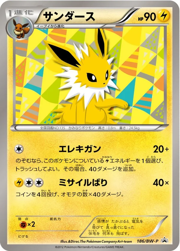 Jolteon #186