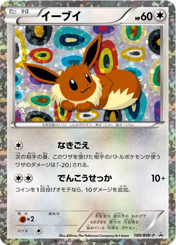 Eevee #189