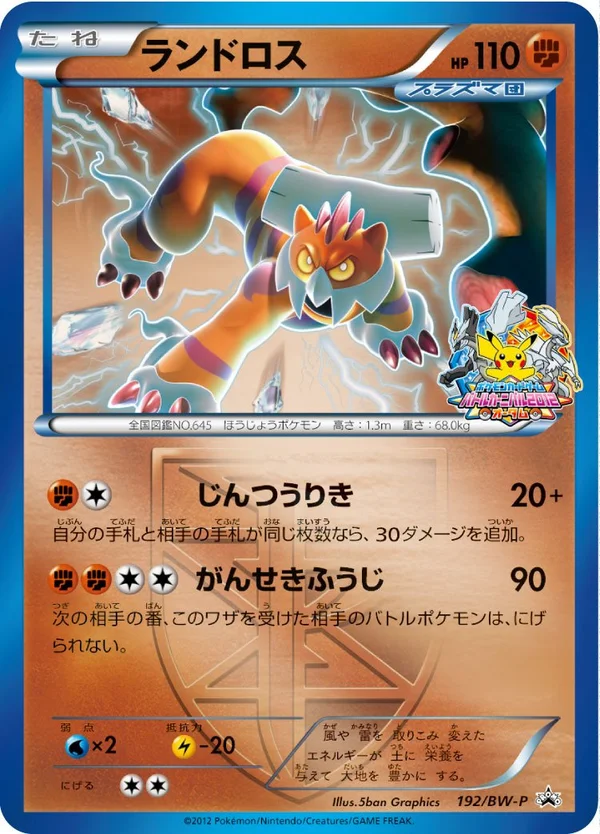 Landorus #192