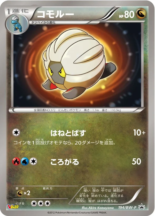 Shelgon #194