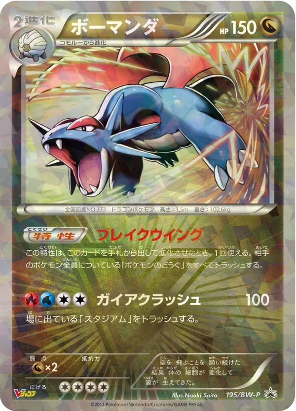 Salamence #195