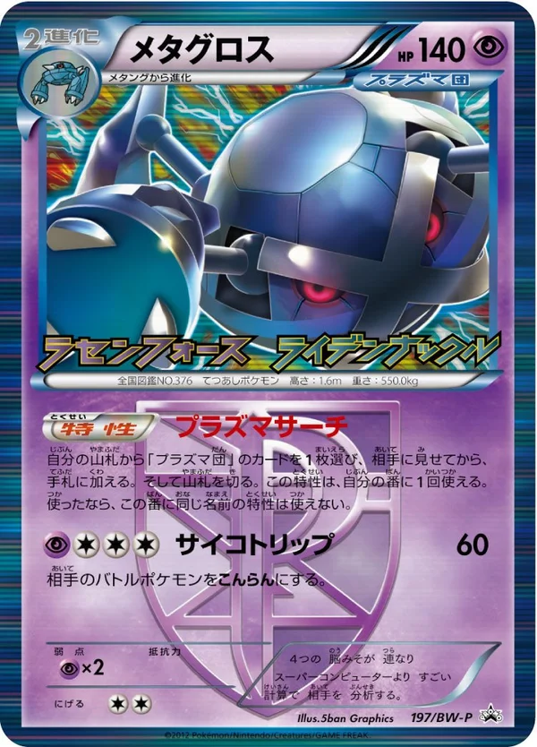 Metagross #197