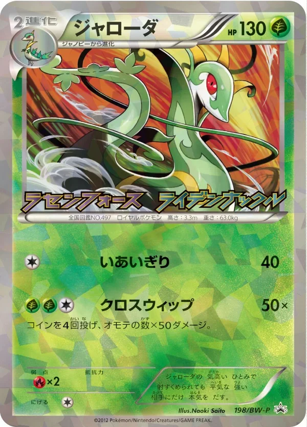 Serperior #198