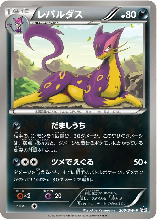 Liepard #200