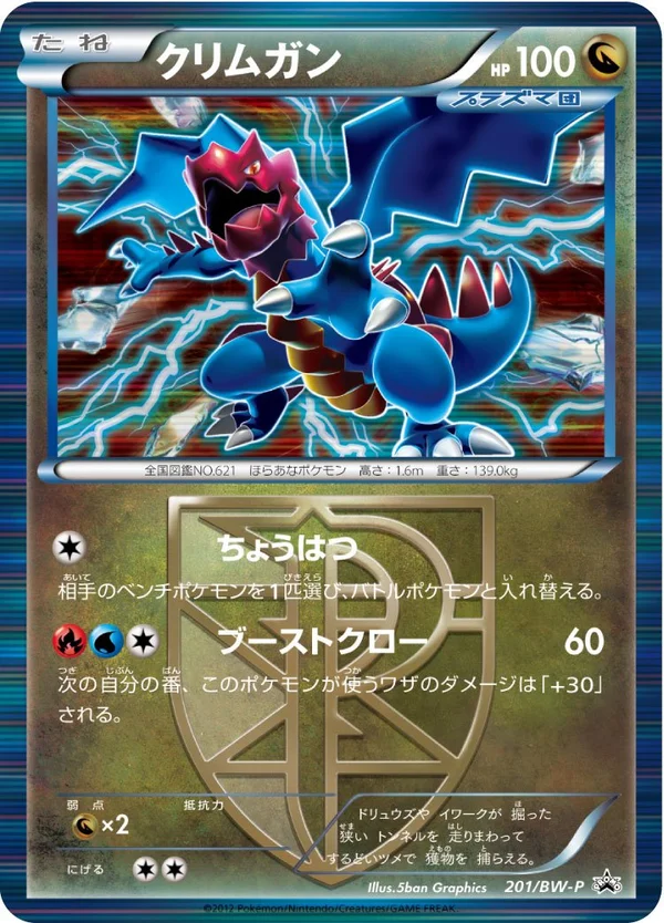 Druddigon #201