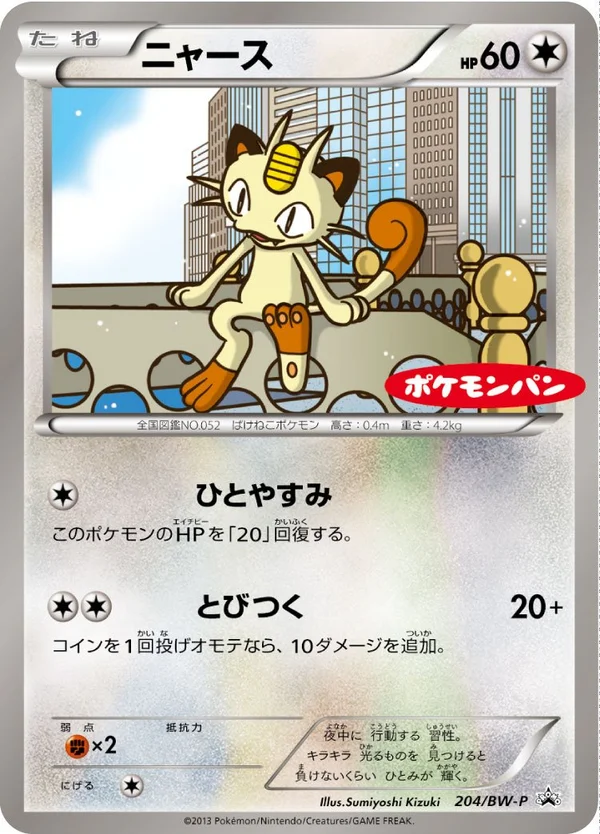 Meowth #204