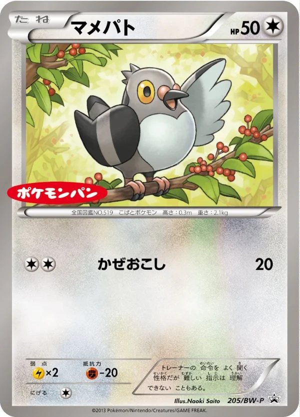 Pidove #205