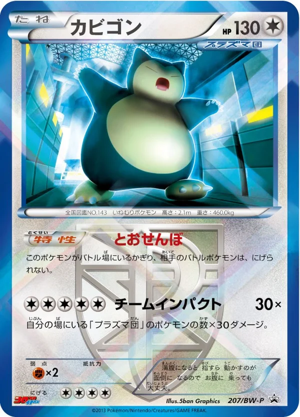 Snorlax #207
