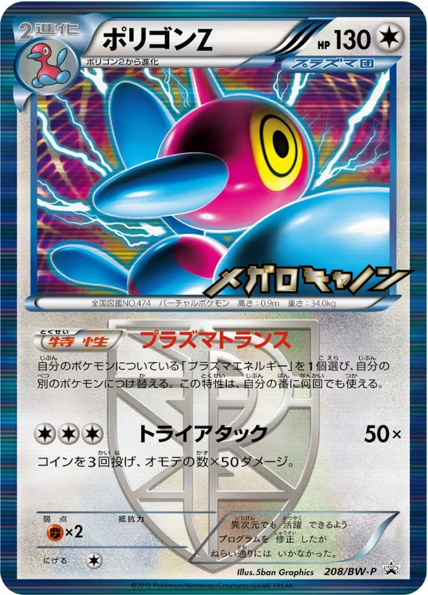 Porygon-Z #208