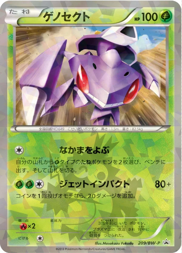 Genesect #209