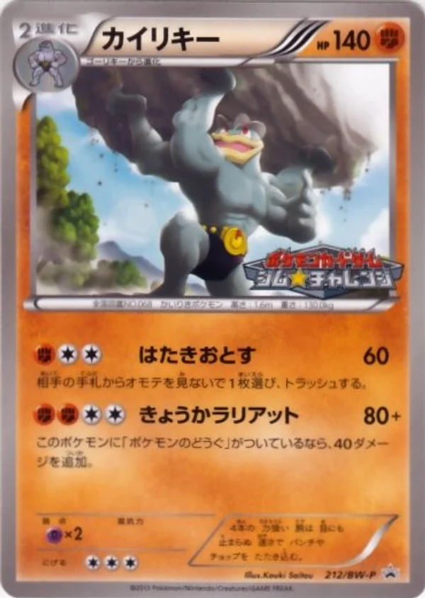 Machamp #212