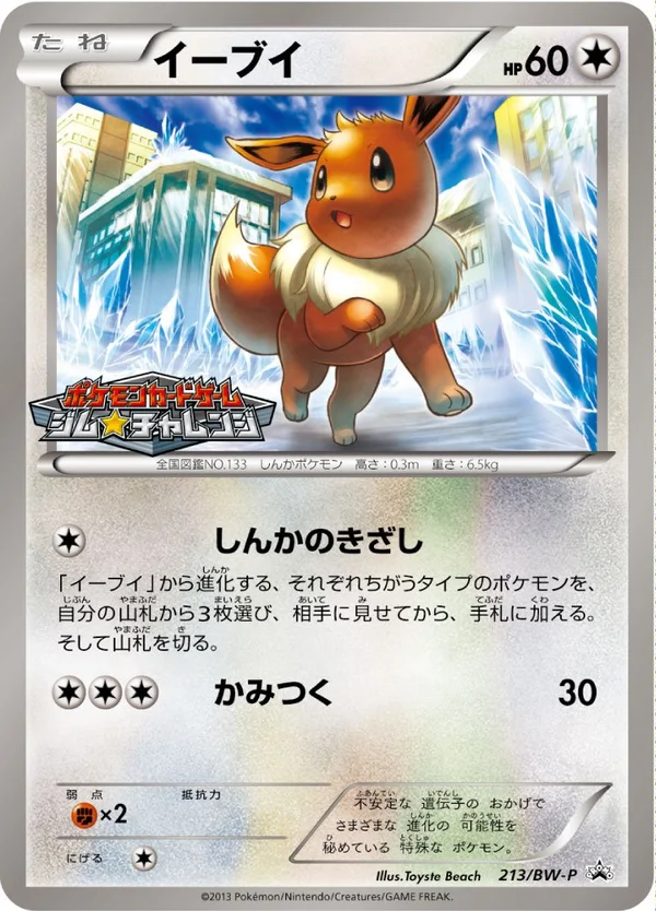 Eevee #213