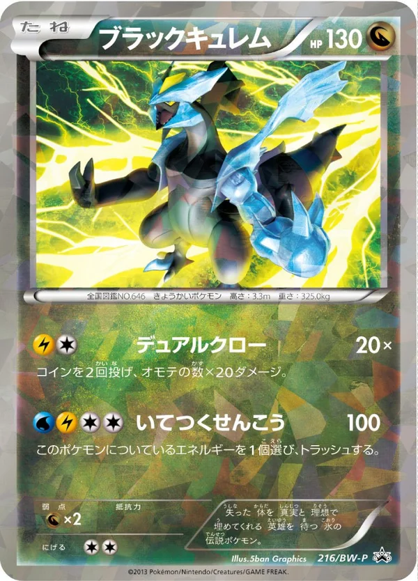 Black Kyurem #216