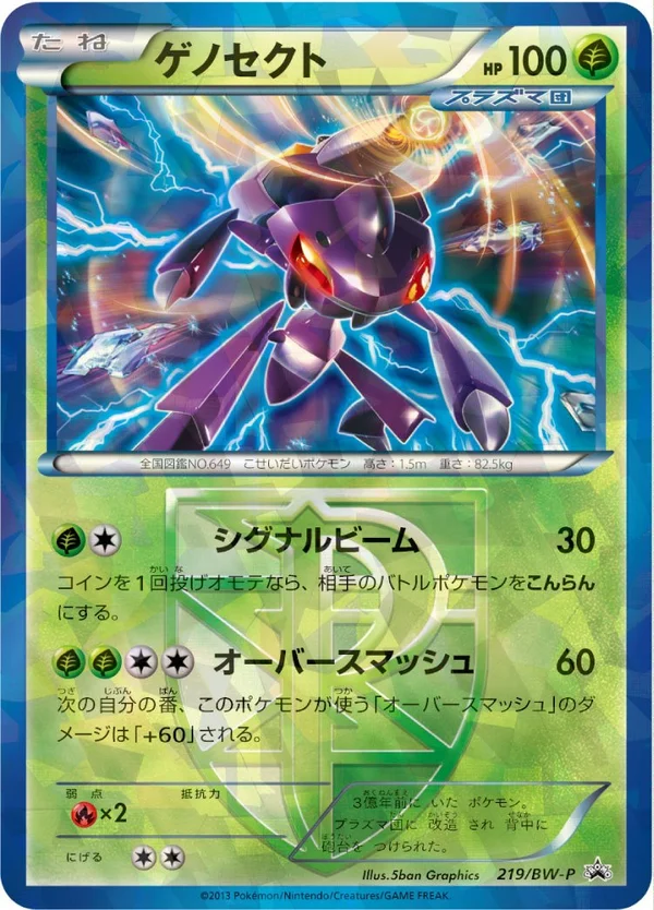 Genesect #219