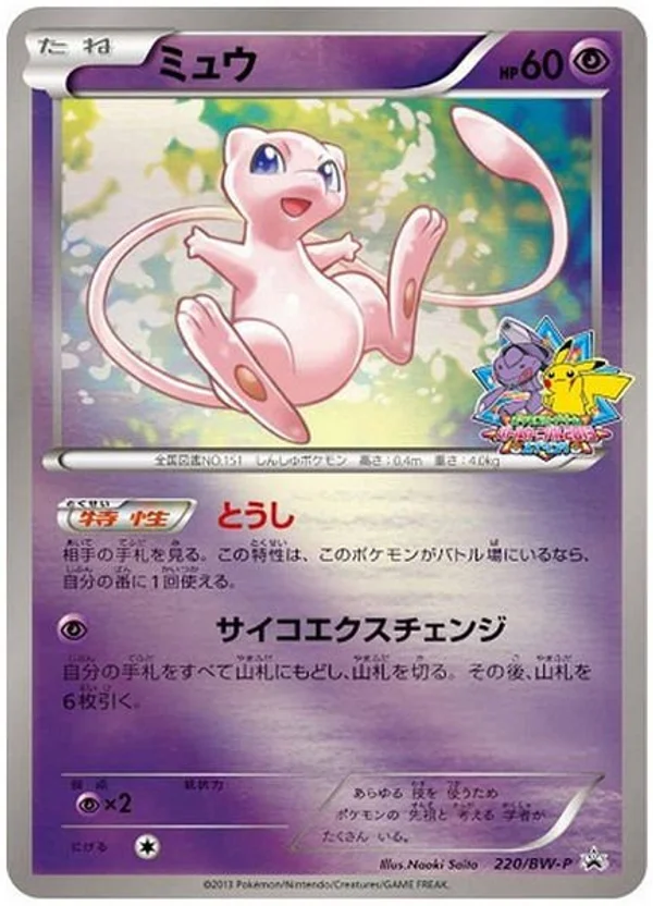 Mew #220