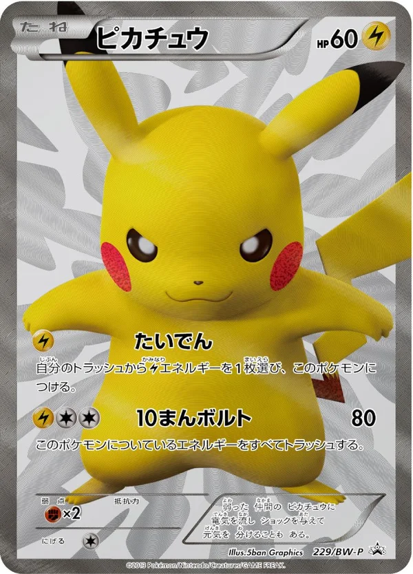 Pikachu #229