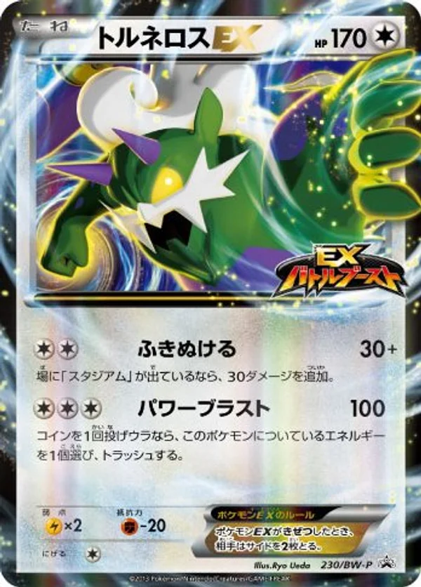 Tornadus EX #230