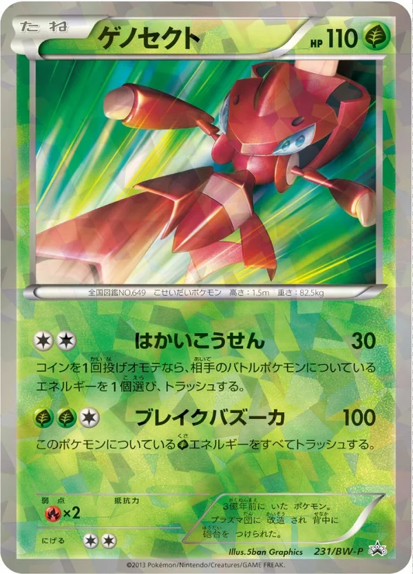 Genesect #231