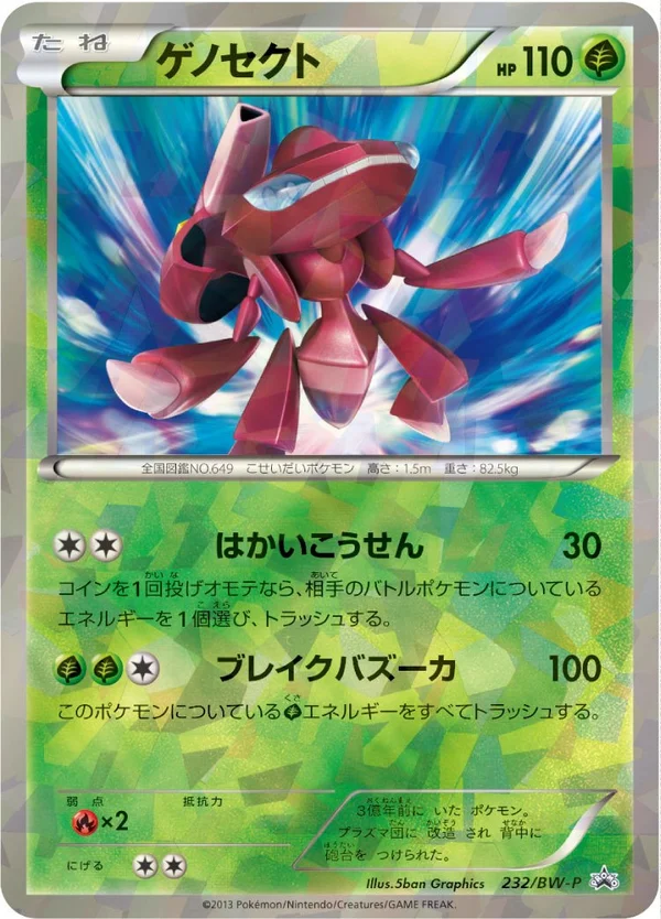 Genesect #232