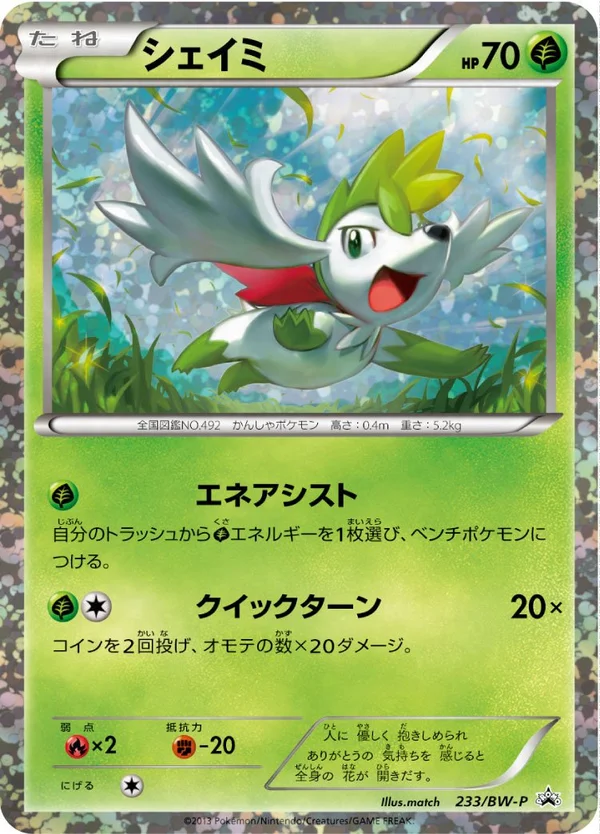 Shaymin #233