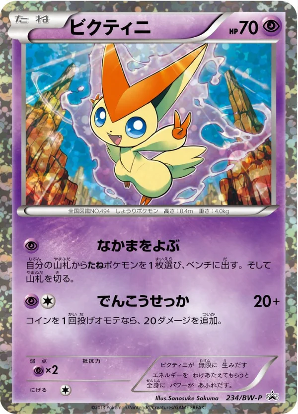 Victini #234
