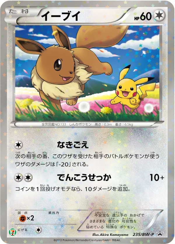 Eevee #235