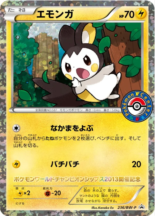Emolga #236