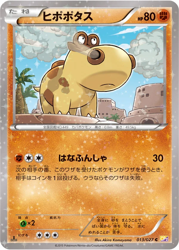 ヒポポタス #13/27