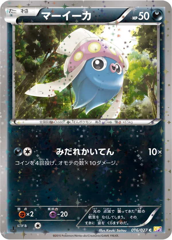 マーイーカ #16/27