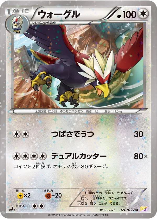 ウォーグル #26/27