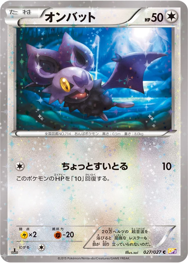 オンバット #27/27